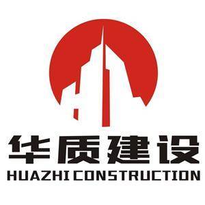 華質(zhì)建設集團