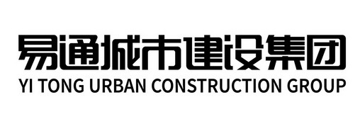 易通城市建設集團